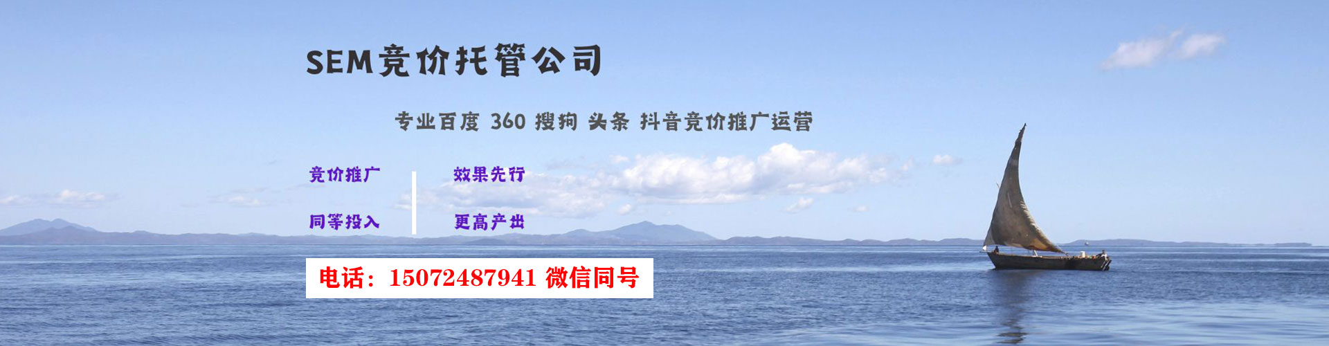 吴川sem投放